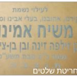 חריטת שלטים