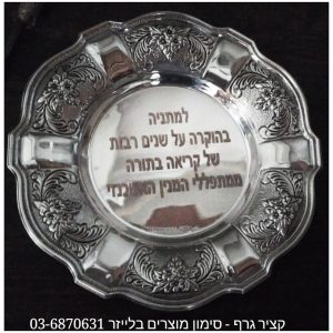 חריטה על תשמישי קדושה
